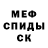 Метамфетамин винт Sergei Grin
